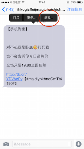 iOS8越狱插件之一键举报iMessage骚扰短信