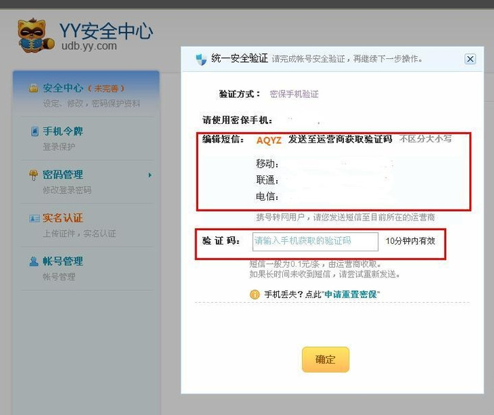 yy怎么改密码pc版yy语音修改密码方法图解