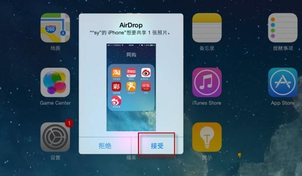 用AirDrop实现iPhone与iPad资料传输