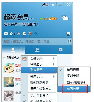 QQ超级会员出场动画怎么取消