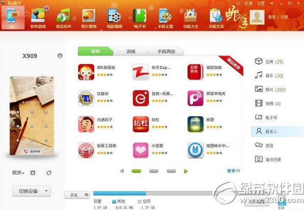 91手机助手无法安装软件解决方法1