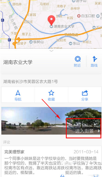 腾讯地图怎么看街景？腾讯地图街景功能使用方法