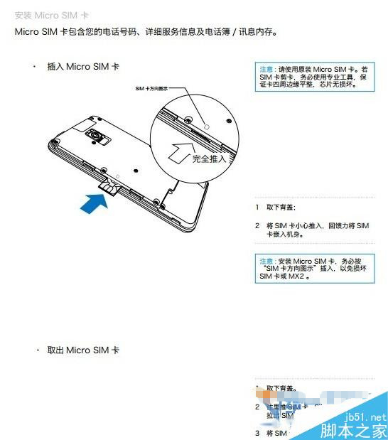 魅族mx4怎么插卡