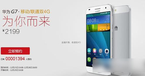 华为g7双4g是什么？怎么样？华为g7双4g兼容版配置1