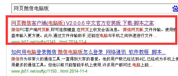 微信电脑版下载安装使用教程