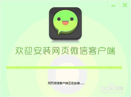 微信电脑版下载安装使用教程