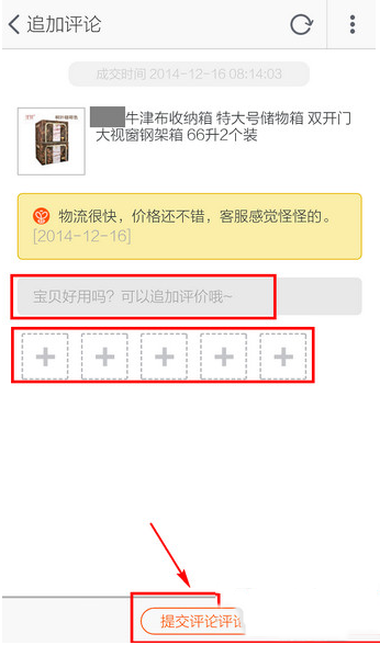 手机淘宝怎么追加评论？手机淘宝追加评论方法