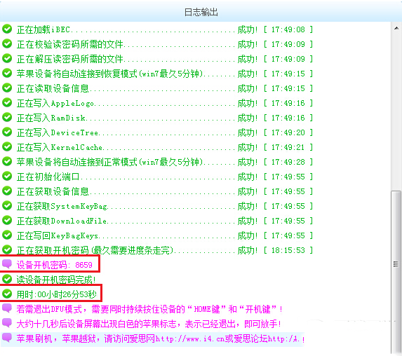 爱思助手破解iphone开机密码图文教程