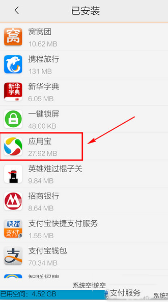腾讯应用宝怎么卸载？手机应用宝卸载方法介绍