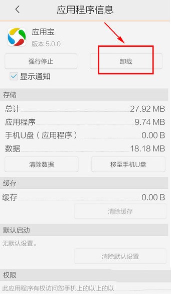 腾讯应用宝怎么卸载？手机应用宝卸载方法介绍