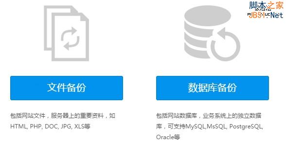 多备份支持网站文件、数据库自动备份；