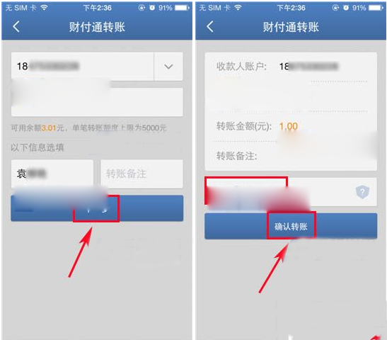 手机财付通怎么转账？手机财付通转账步骤