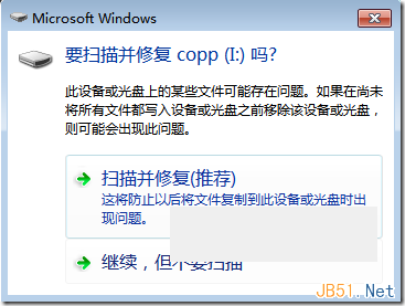 Windows7系统扫描并修复可移动磁盘后U盘内文件丢失的解决办法”