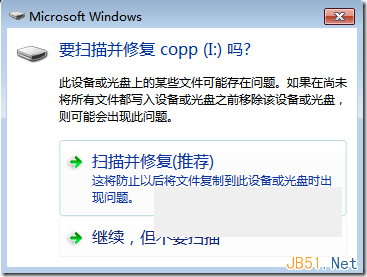 Windows7系统扫描并修复可移动磁盘后U盘内文件丢失的解决办法