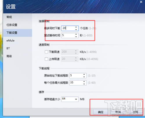 QQ旋风怎么添加下载数目