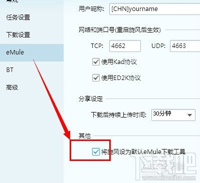 怎么把QQ旋风设置为默认下载工具