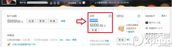 支付宝花呗消费额度怎么看？花呗消费额度查看方法