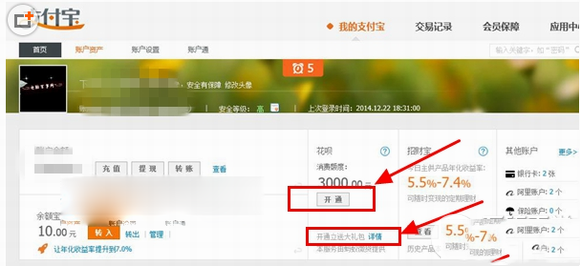 支付宝花呗开通地址在哪？支付宝花呗开通教程
