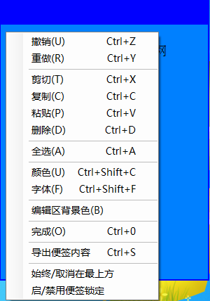 简易桌面便签(记事本工具) 1.0 绿色中文版