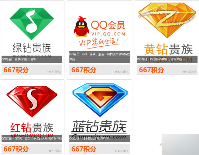 中国移动积分兑换QQ会员、黄钻、蓝钻