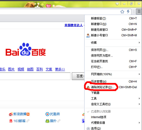 百度浏览器怎么清除缓存