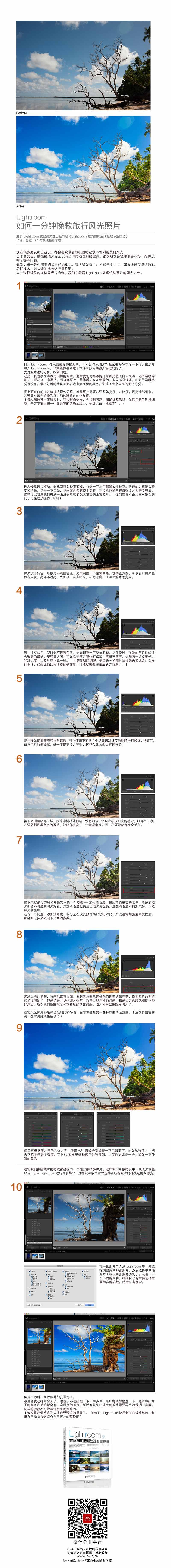 教你如何用PS一分钟挽救旅行风光照片方法