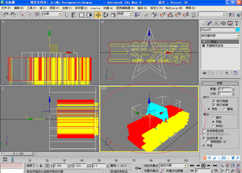 PS结合3D max 制作三羊开泰多层立体字效果