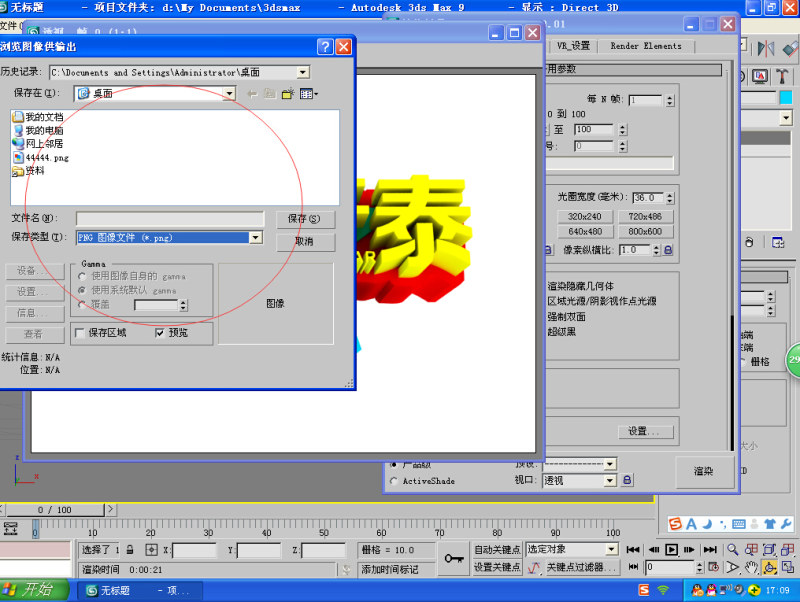 PS结合3D max 制作三羊开泰多层立体字效果