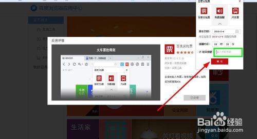 百度浏览器云抢票怎么用