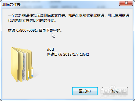 电脑删除文件提示错误:0x80070091目录不是空的 无法删除的解决办法”