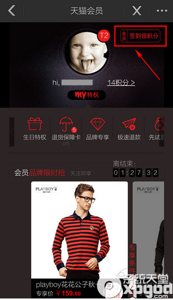 手机天猫怎么领积分？手机天猫领取积分方法