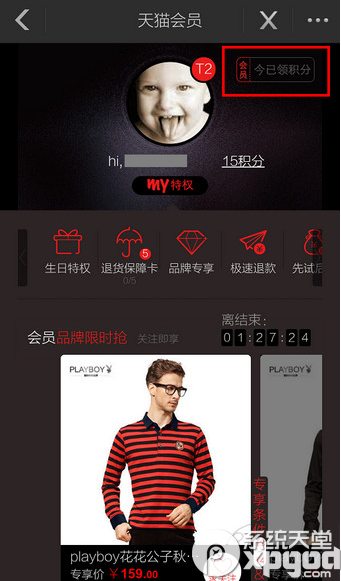 手机天猫怎么领积分？手机天猫领取积分方法