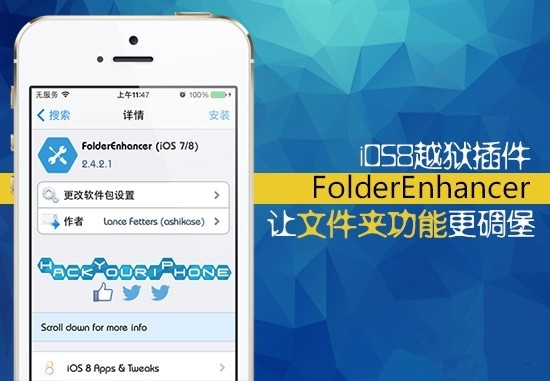 iOS8越狱插件FolderEnhancer 让文件夹功能变碉堡