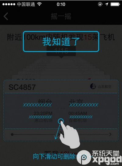百度天眼怎么查询航班信息？百度天眼航班信息查看方法