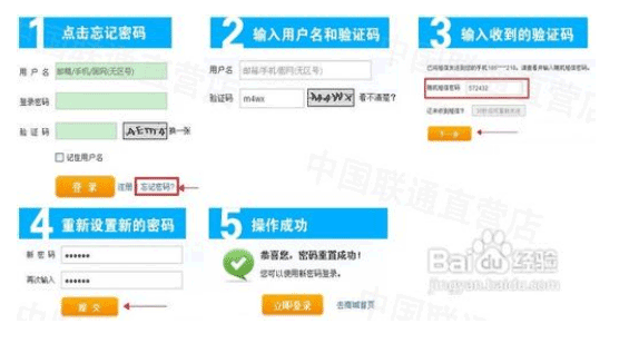 中国联通网上营业厅怎么修改重置服务密码?”