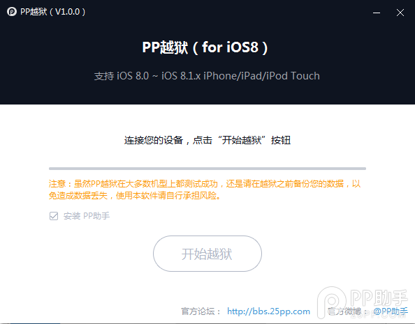 iOS8.0-iOS8.1完美越狱教程【附工具下载】