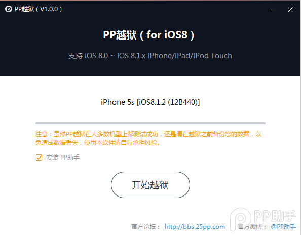 iOS8.0-iOS8.1完美越狱教程【附工具下载】