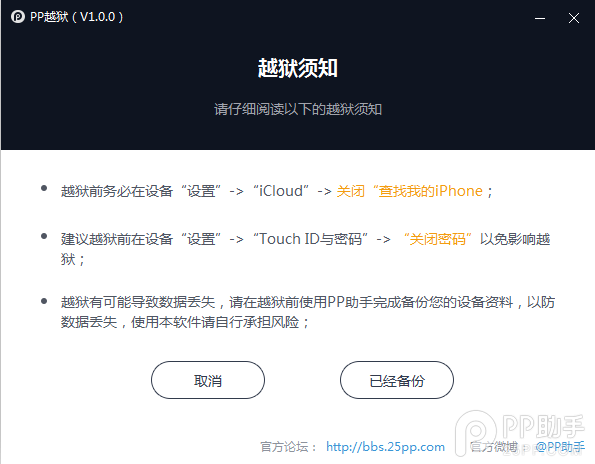 iOS8.0-iOS8.1完美越狱教程【附工具下载】