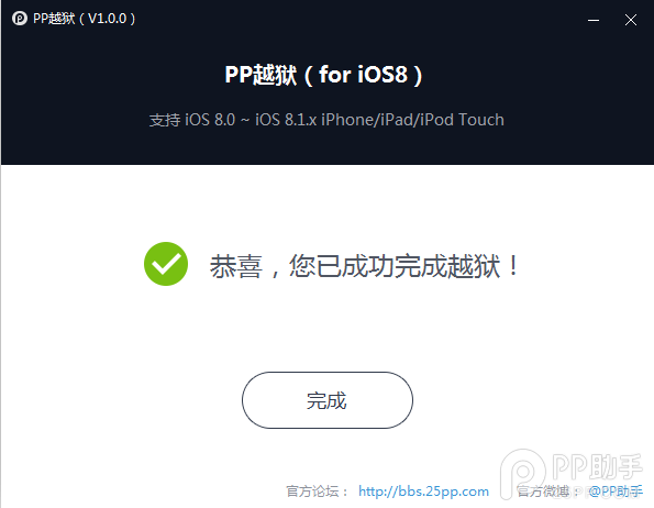 iOS8.0-iOS8.1完美越狱教程【附工具下载】