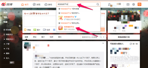 微博转发抽奖平台怎么用