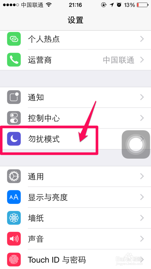 iPhone6如何打开勿扰模式 苹果6免扰模式怎么用