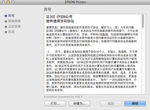 Epson k100打印机驱动程序 for mac V8.35 苹果电脑版