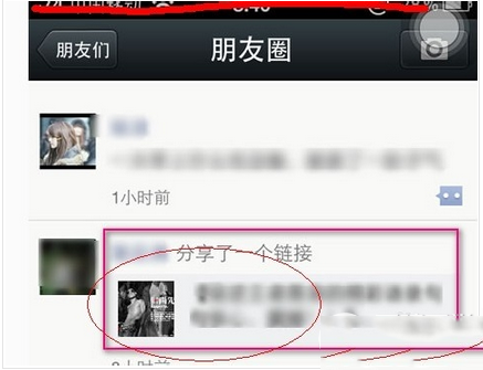 微信朋友圈怎么发送链接？微信朋友圈发链接方法