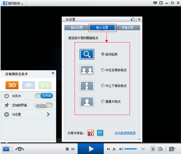 暴风影音3D看不了怎么办 暴风影音3D播放不了解决办法
