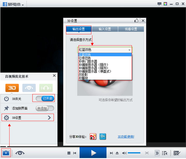 暴风影音3D看不了怎么办 暴风影音3D播放不了解决办法