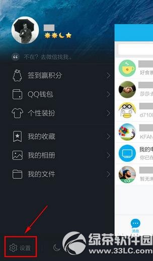 手机qq怎么关闭附近的人？手机qq关闭附近的人教程2