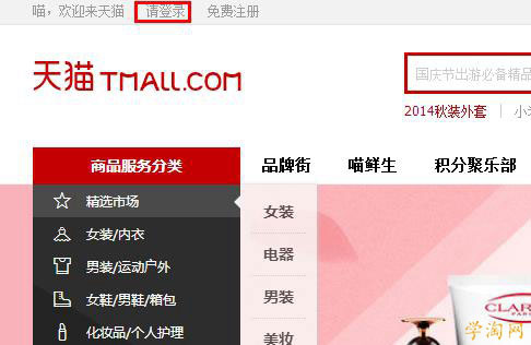 天猫首页