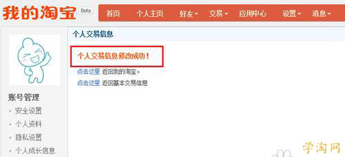 个人交易信息修改成功