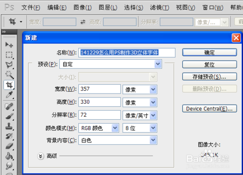 PS制作质感十足的3D立体字体
