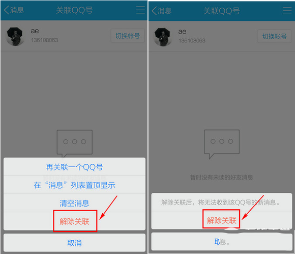 手机关联qq号怎么取消？手机qq取消关联方法
